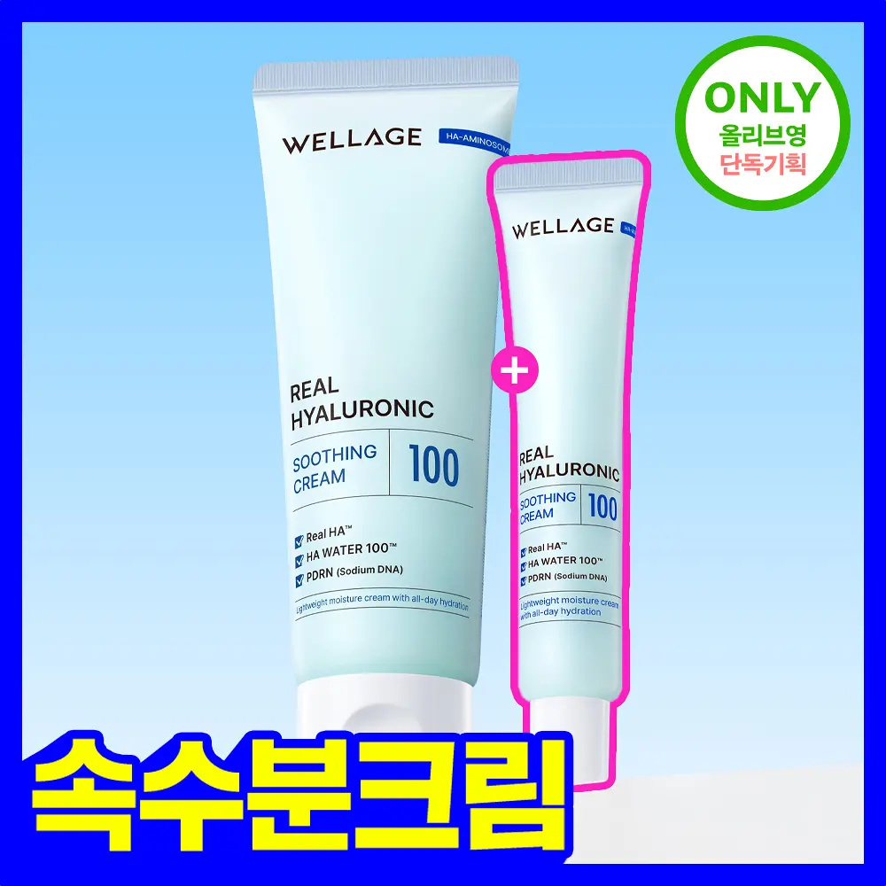 WELLAGE 魔法藥水玻尿酸舒緩補水面霜 80ml