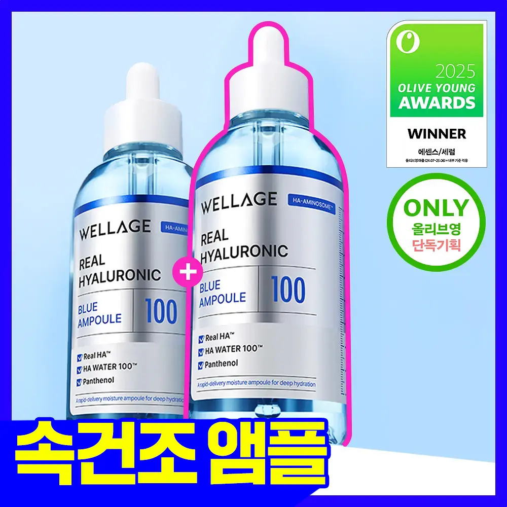 WELLAGE 100%純透明質酸保濕精華