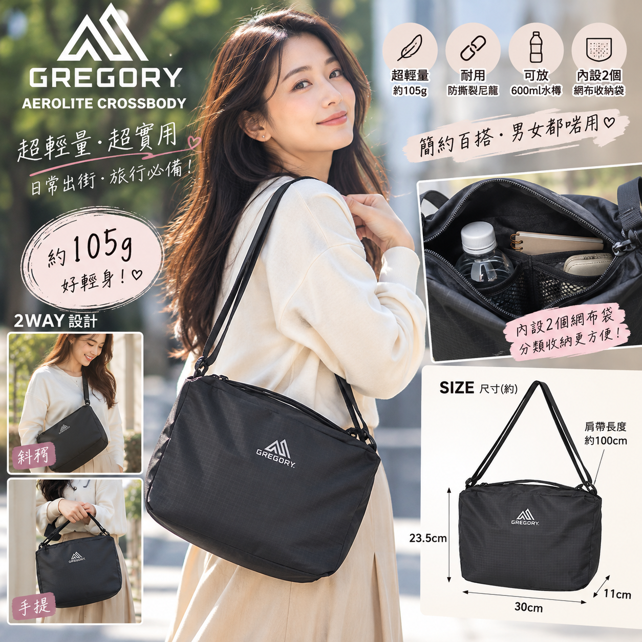 【預購】J100703 GREGORY AERO CROSSBODY 輕量斜孭袋／手提袋