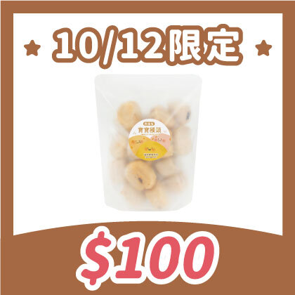 10/12限時優惠｜輕甜版寶寶饅頭｜適合1歲以上｜冷凍
