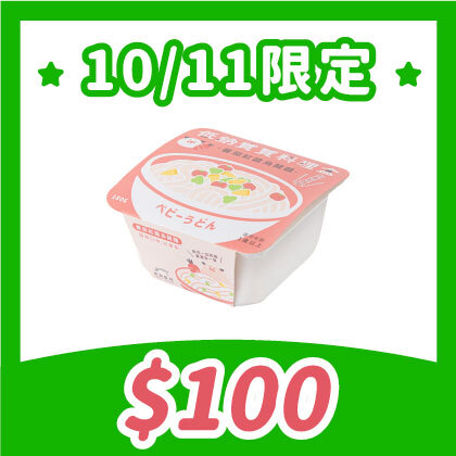10/11限時優惠｜寶寶燉麵｜口味下單備註，未備註口味隨機出貨｜適合1歲以上｜冷凍