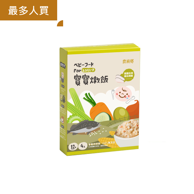 農純鄉 龍膽石斑櫛瓜燉飯 150g x 4入 *12m+