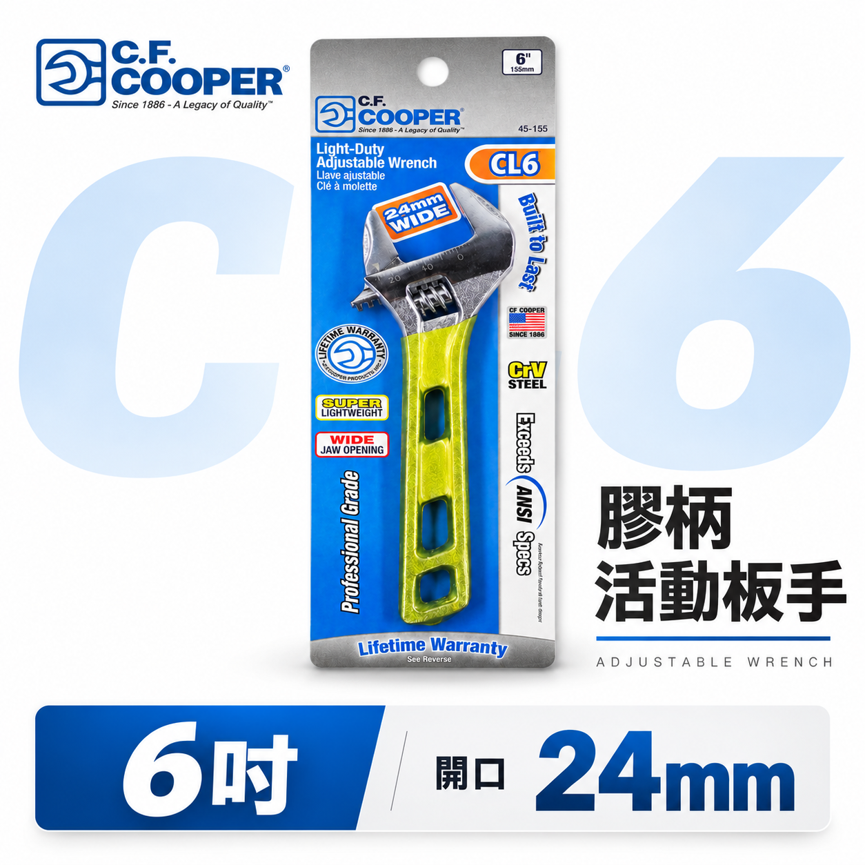 C.F. COOPER｜膠柄活動板手 6吋 150mm 活動扳手｜開口 24mm｜CR-V 鋼｜CL6｜輕量型扳手｜黃柄
