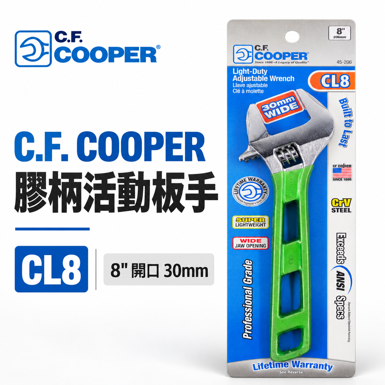 C.F. COOPER｜膠柄活動板手 8吋 200mm 活動扳手｜開口 30mm｜CR-V 鋼｜CL8｜輕量型扳手｜綠柄