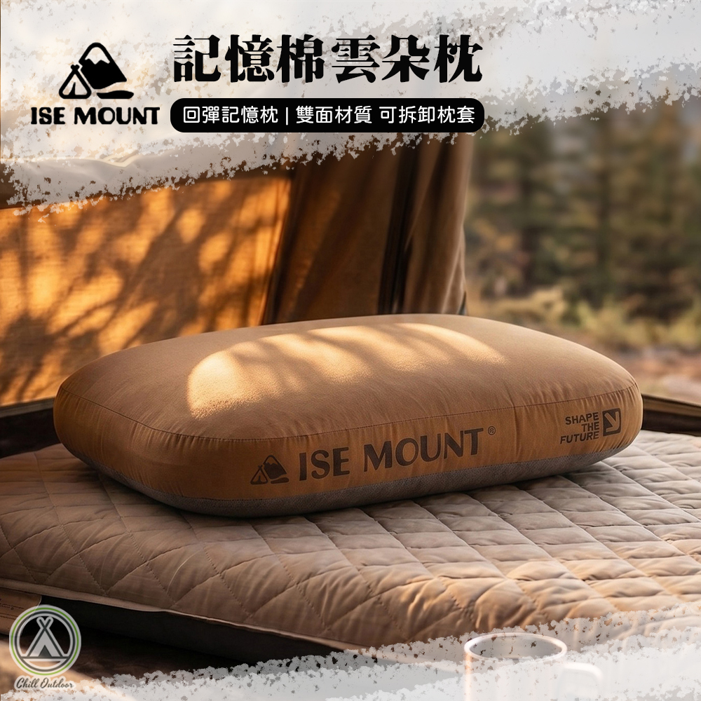 ISE MOUNT 記憶棉雲朵枕