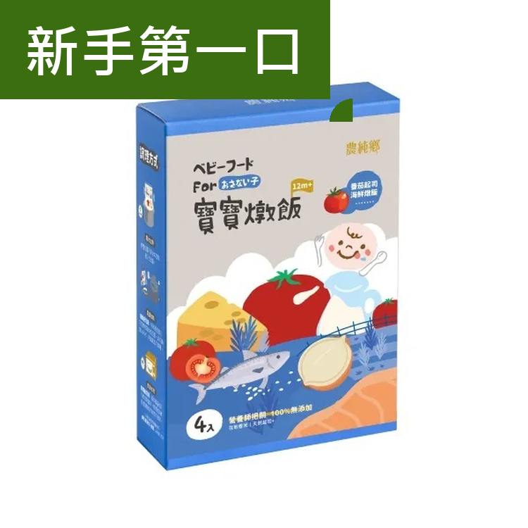 農純鄉 番茄起司海鮮燉飯   150g x 4入 *12m+