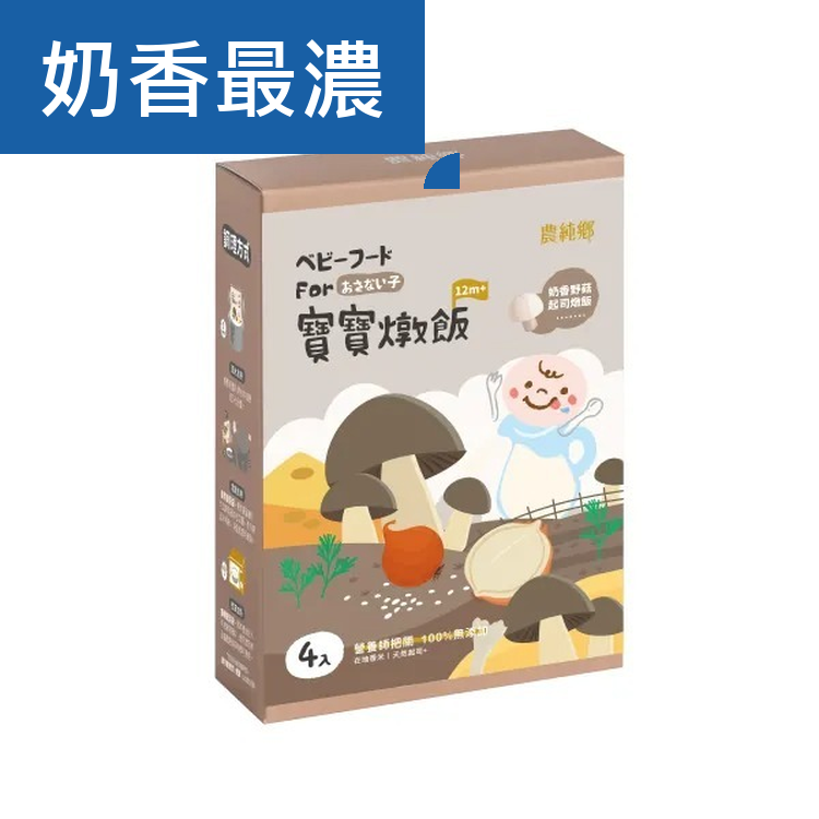 農純鄉 奶香野菇起司燉飯 150g x 4入 *12m+