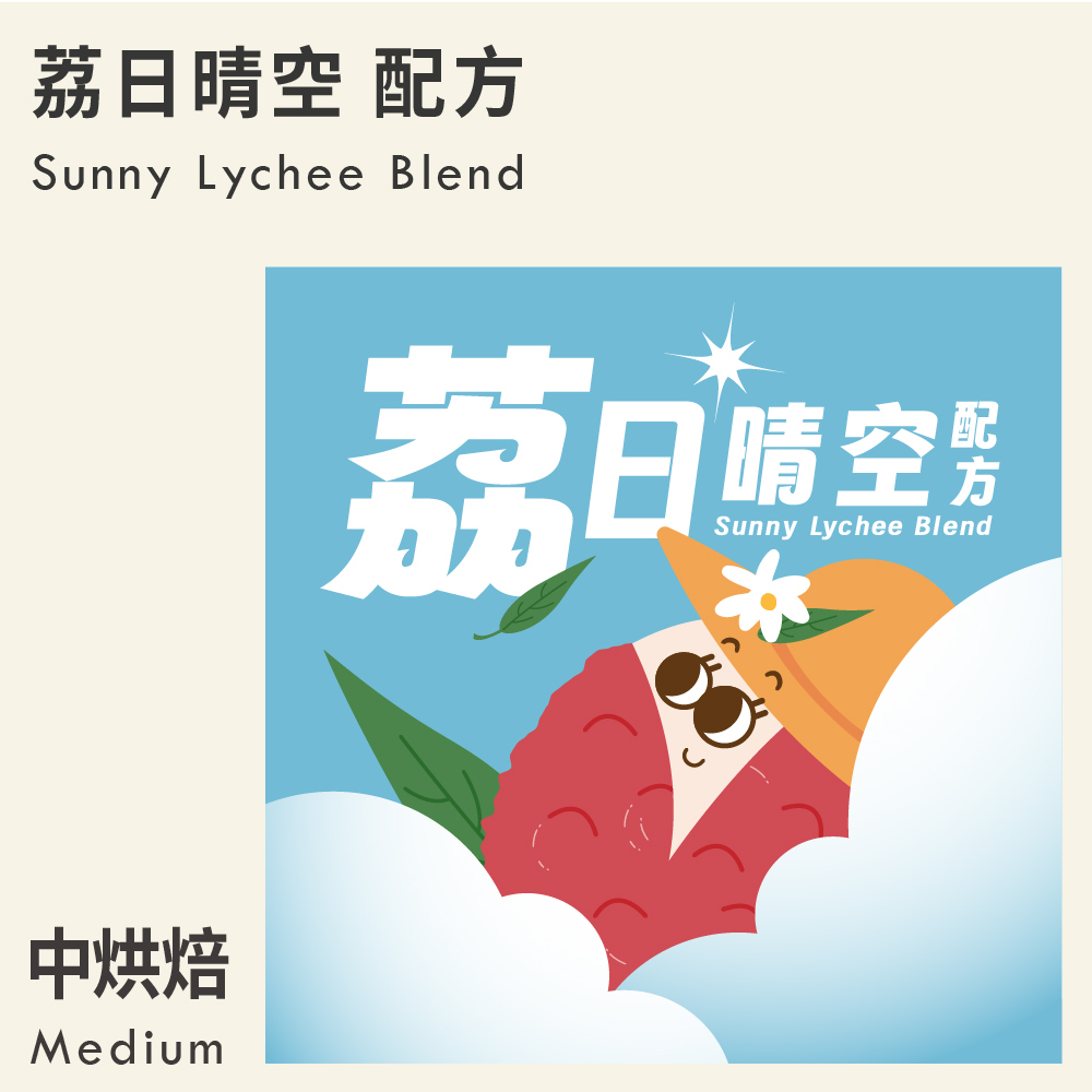 荔日晴空 配方
