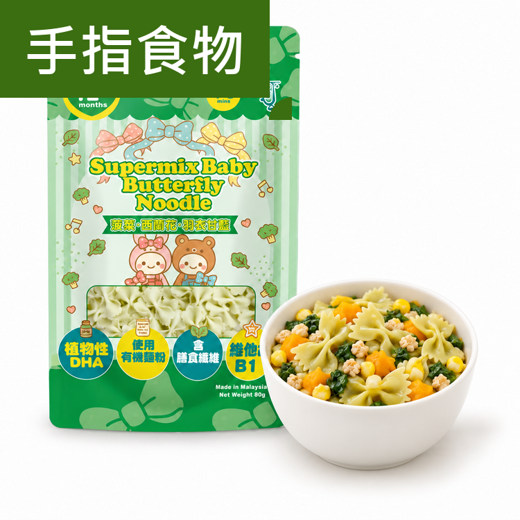 BabyJ寳寳DHA有機蝴蝶麵(西蘭花、菠菜、羽衣甘藍) 80g 12M+