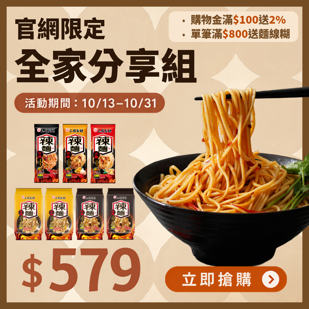官網限時|全家分享組|辣麵7包入