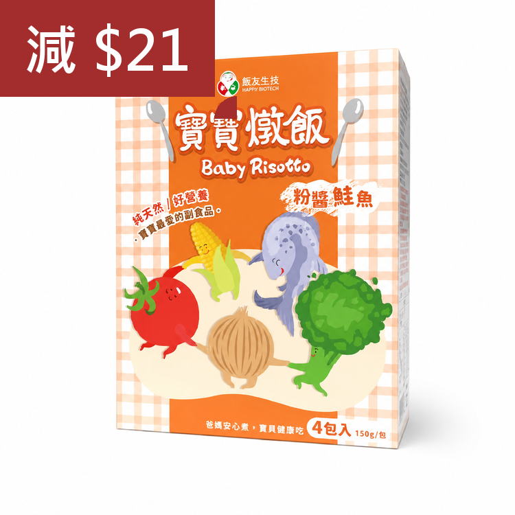 飯友生技 - 粉醬鮭魚寶寶燉飯 ( 150g x 4入/盒)(12m+)