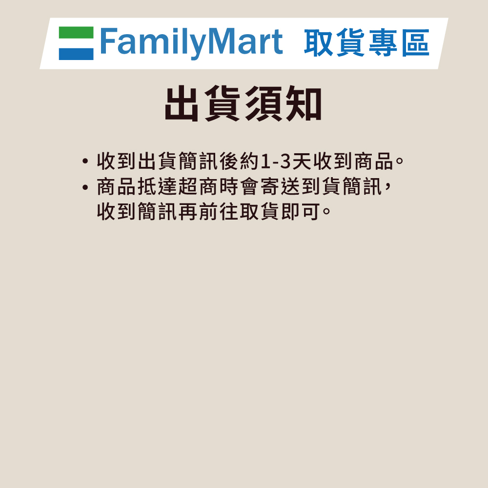 全家常溫超取｜起司棒