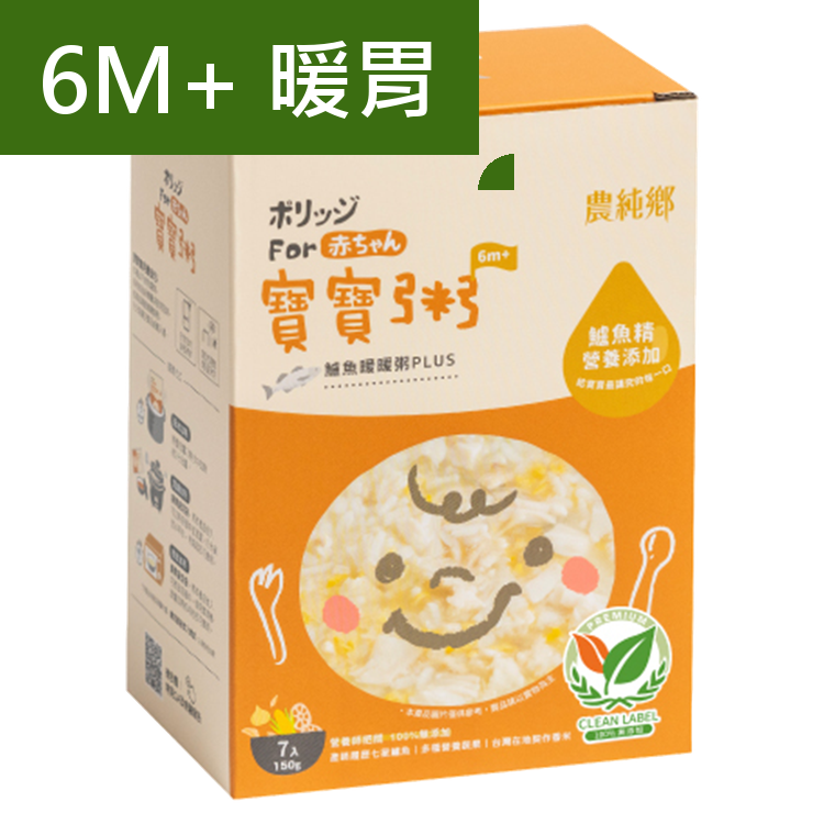 農純鄉 鱸魚暖暖粥PLUS (150g x 7包/盒) 6M+ 🚨⏰⚠️🔥 (品嘗期限:2027.01.06)