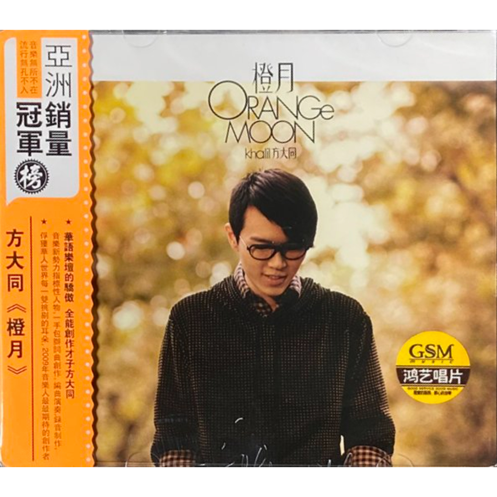方大同 KHALIL FONG - 橙月 (CD) 國內版