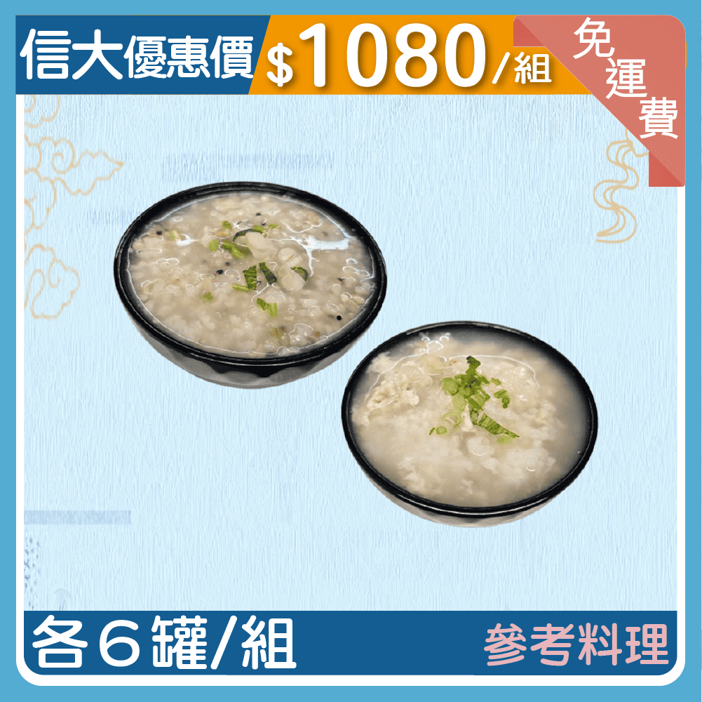 【信大📺】海鮮粥品12入組