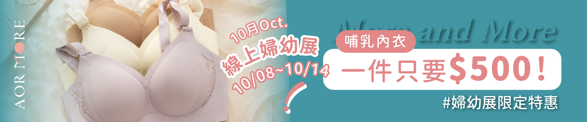 線上婦幼展優惠