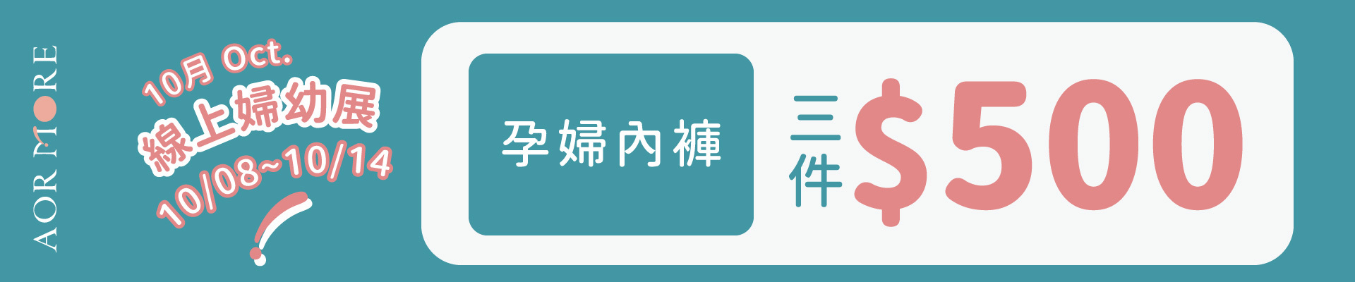 線上婦幼展內褲優惠