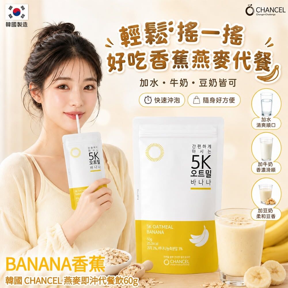 WSBB12991  韓國 CHANCEL 燕麥即沖代餐飲60g-BANANA香蕉(1套2包)（12月上旬）
