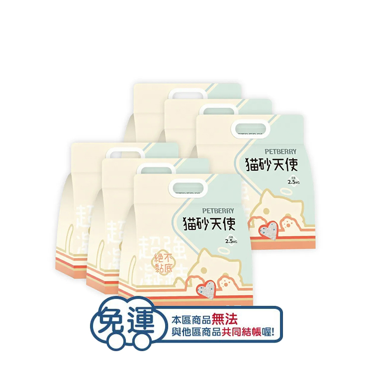 (6包免運組)PETBERRY 貓砂天使 純天然木薯砂 2.5kg