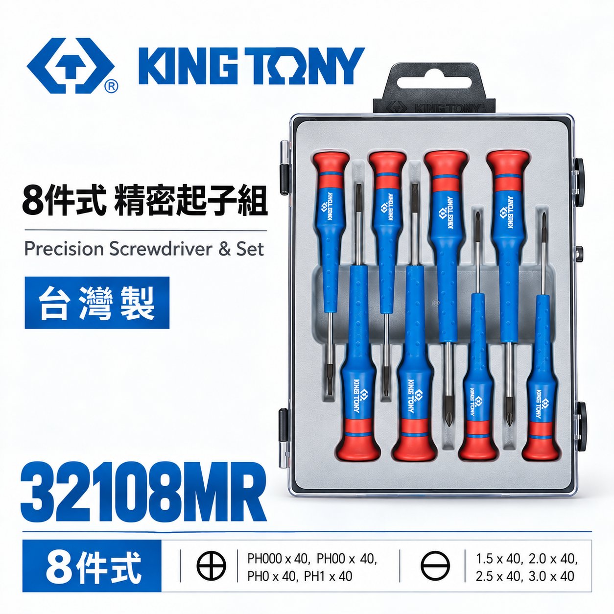 KING TONY 金統立 台灣製｜膠柄螺絲起子 迷你十字 一字螺絲起子8支組 精密起子組｜32108MR