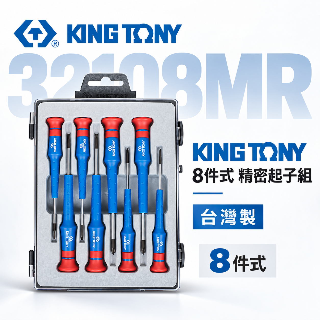KING TONY 金統立 台灣製｜膠柄螺絲起子 迷你十字 一字螺絲起子8支組 精密起子組｜32108MR