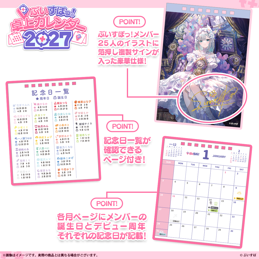 「ACG.GO」「預購」VSPO! ぶいすぽっ！卓上カレンダー2027