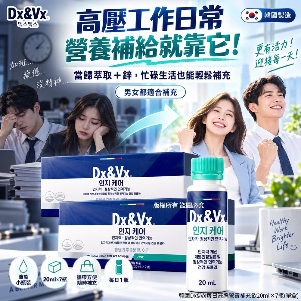 WSBB12995  韓國Dx&Vx每日液態營養補充飲20ml×7瓶(1套2盒)（12月上旬）