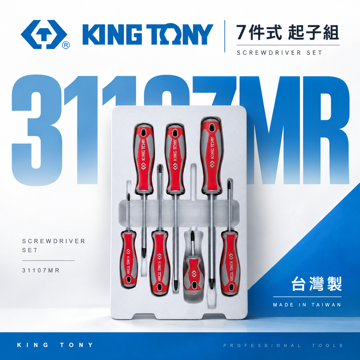 KING TONY 金統立 台灣製｜綜合起子組 十字起子 7支組 膠柄起子組 十字螺絲起子組｜31107MR