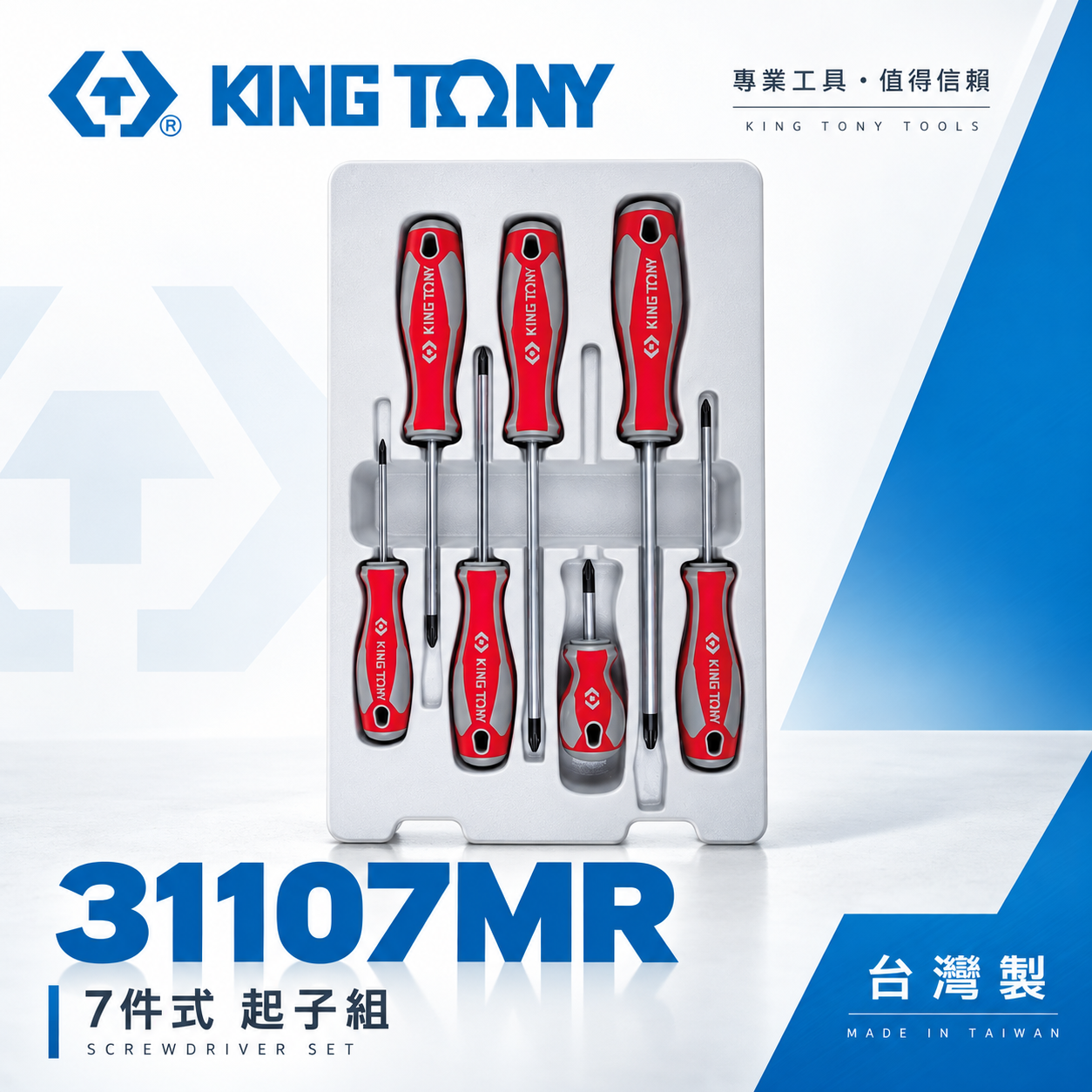 KING TONY 金統立 台灣製｜綜合起子組 十字起子 7支組 膠柄起子組 十字螺絲起子組｜31107MR