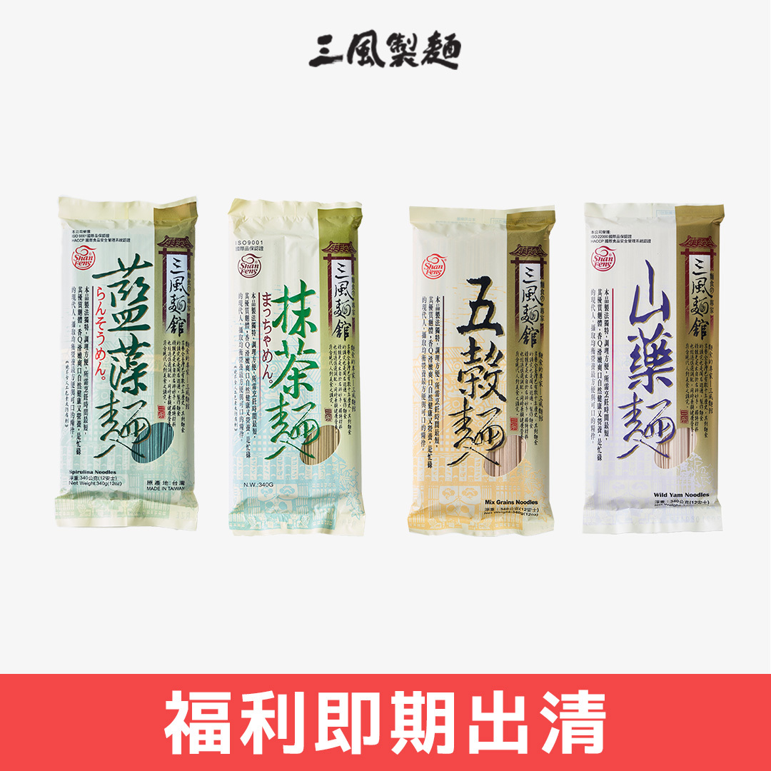 風味特色麵 (即期)