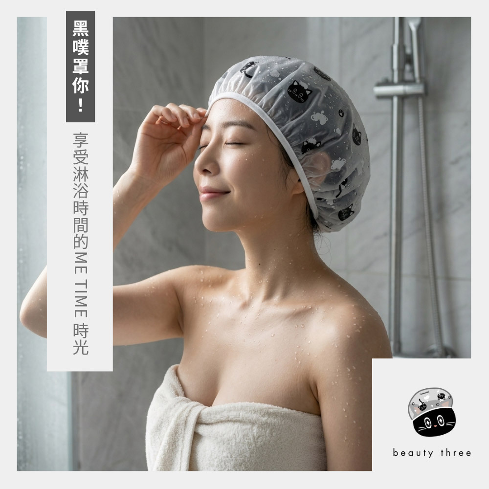 永和三美人｜喵粉引力 加厚防水浴帽 (1入)