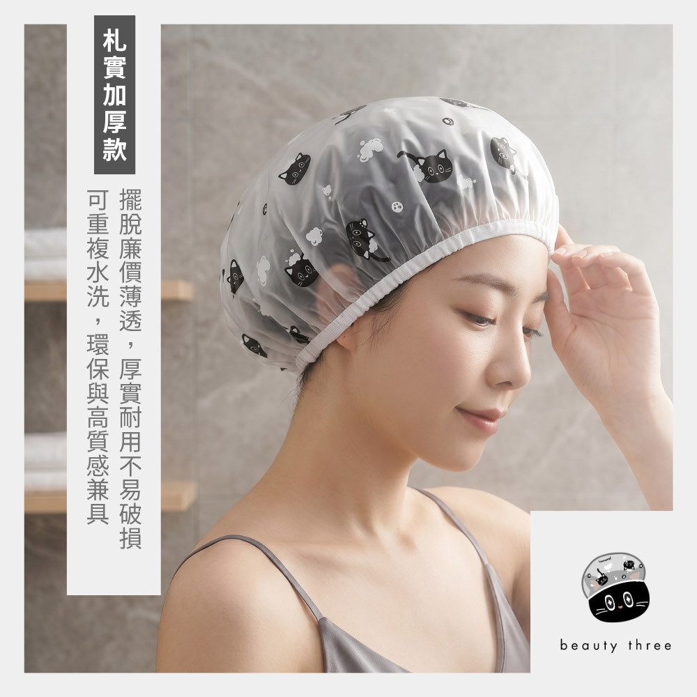 永和三美人｜喵粉引力 加厚防水浴帽 (1入)