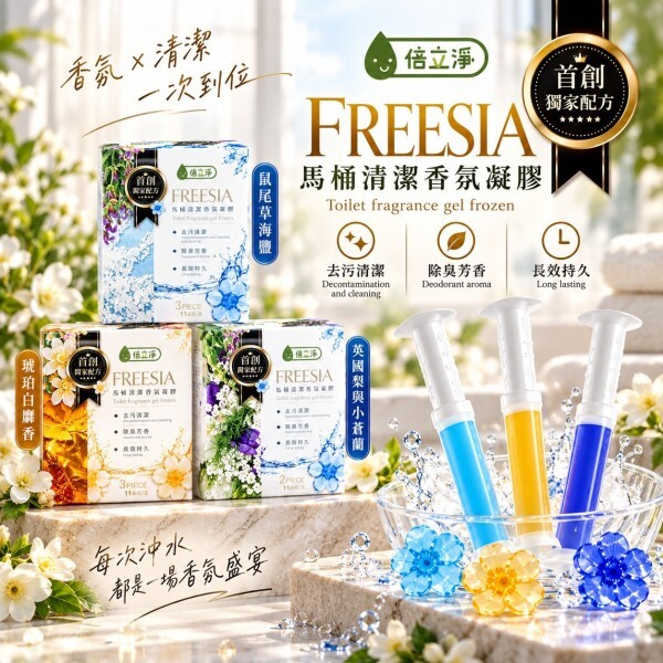 WSBA9821   倍立淨 馬桶清潔香氛凝膠 【一盒3入】（12月上旬）