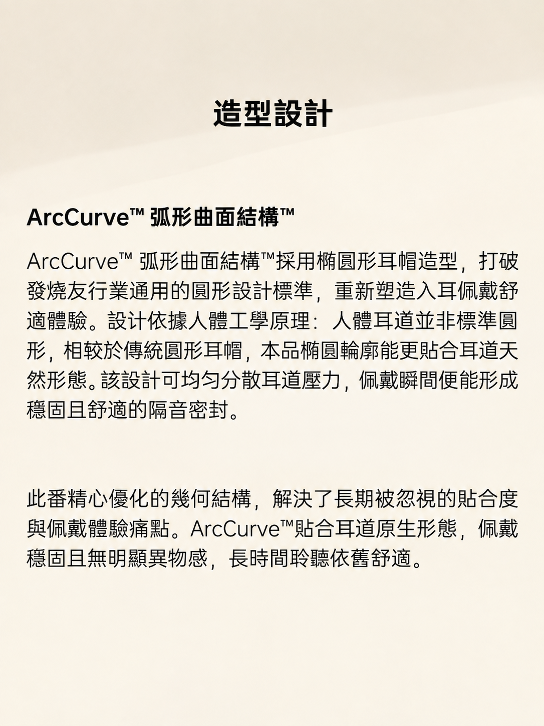造型設計