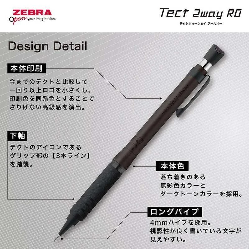 【Pro級】Zebra 斑馬牌  Tect 2way RO 專業級自動鉛筆鉛芯筆0.5mm