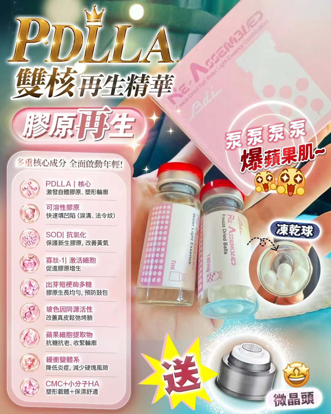 （眼面2用）Pdlla 雙核再生精華T557 送微晶頭 x1