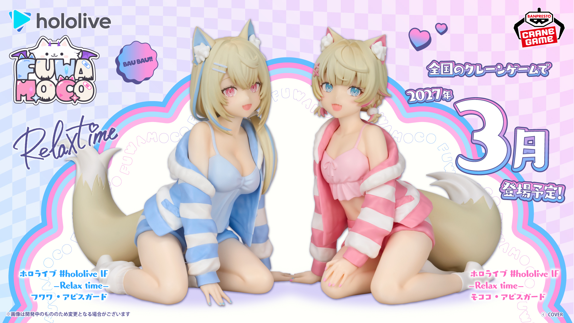「官品代購」 hololive景品 IF Relax time フワワ・モココ🐾FUWAMOCO