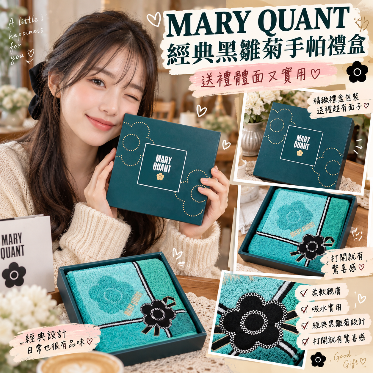 【預購】JM100703 MARY QUANT 經典黑雛菊手帕禮盒