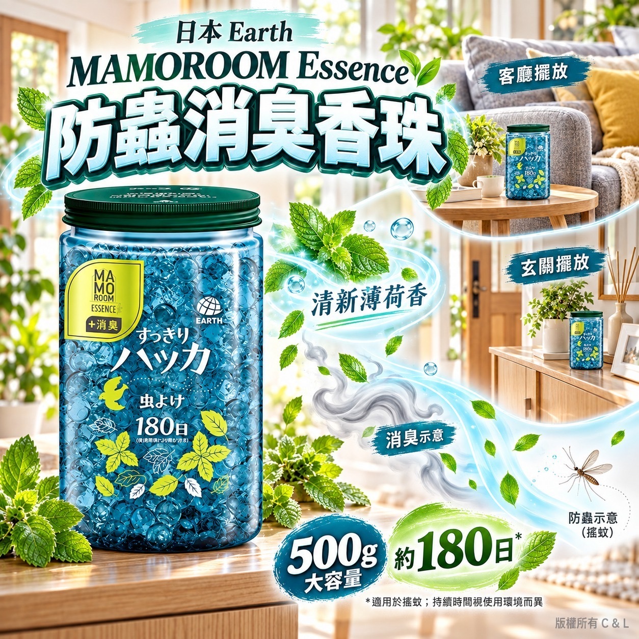 日本Earth MAMOROOM Essence防蟲消臭香珠