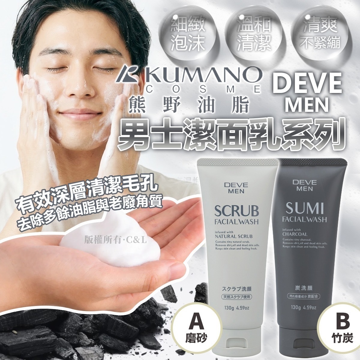 熊野油脂DEVE男士潔面乳系列130G