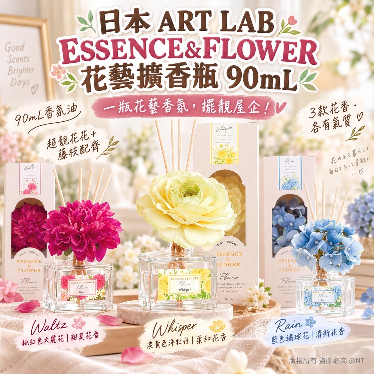 日本ART LAB ESSENCE&FLOWER花藝擴香瓶90mL