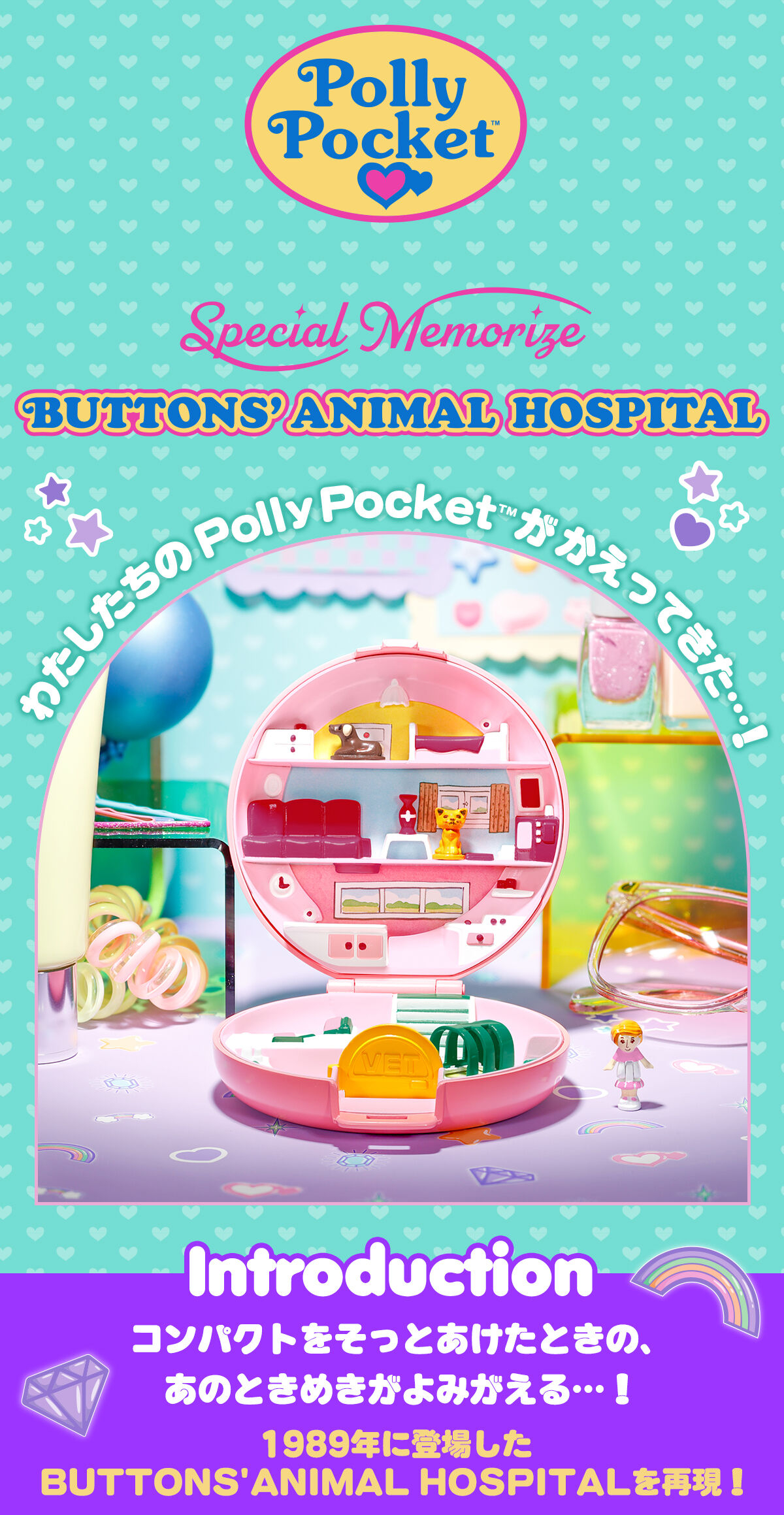 [預訂] BANDAI [魂SHOP限定] Polly Pocket Special Memorize 動物醫院