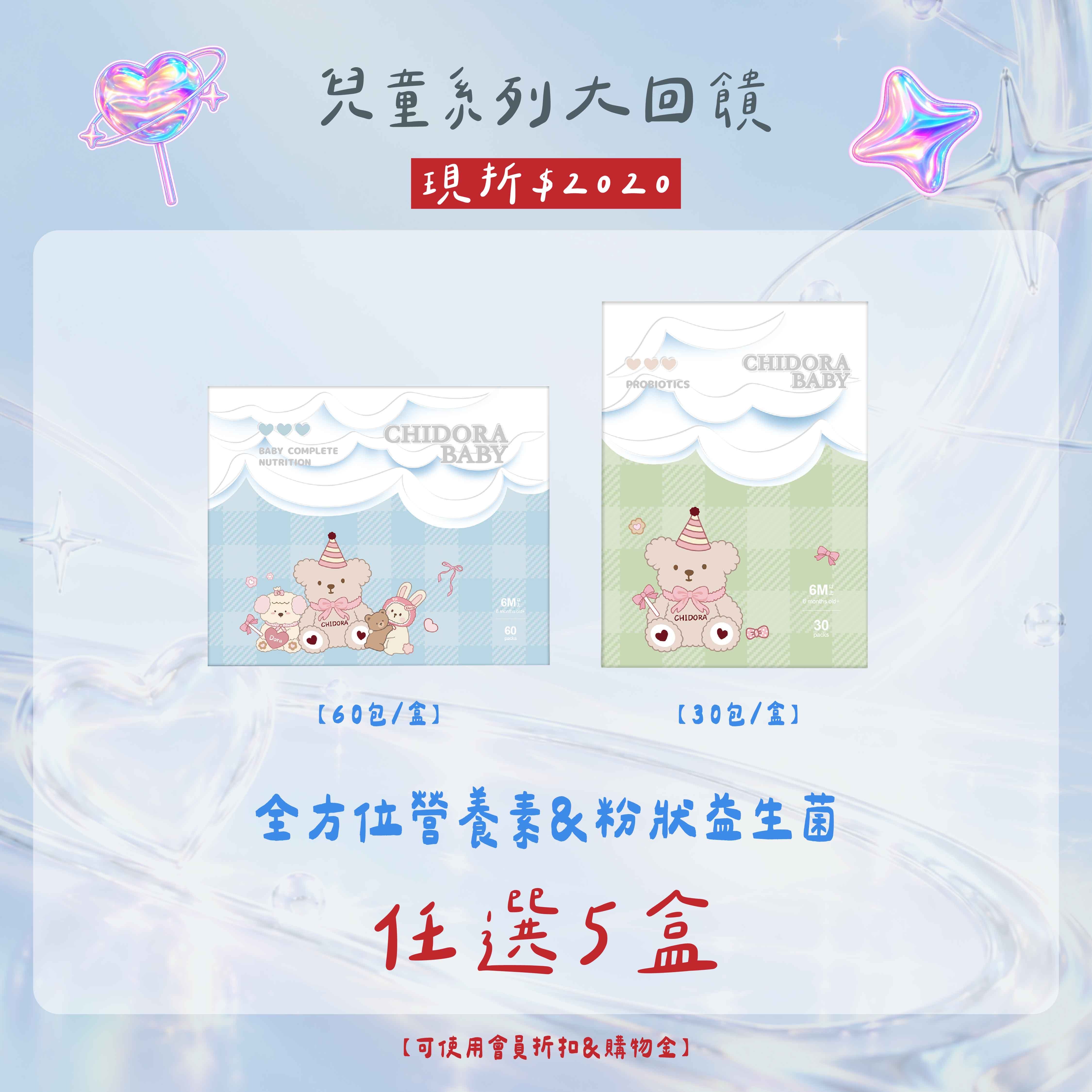 全方位營養素｜粉狀益生菌 任選5盒現折＄2020
