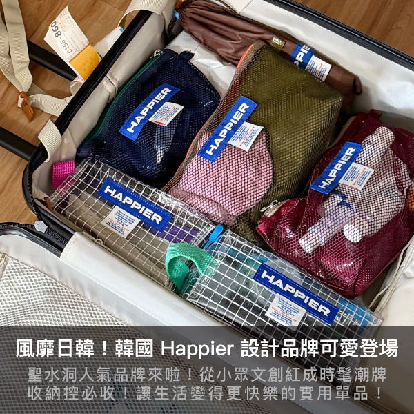 happier,韓國,文創,收納袋,拉鍊收納袋,ohlollyday,潮牌,選物,豆腐方塊掛包,雙層收納袋,保齡球包,托特包,防水收納,水餃包