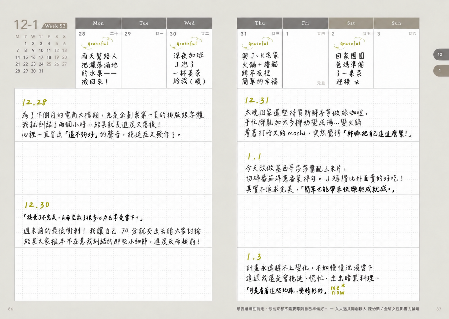 2027 play with time 手帳 週記事 示範書寫跨頁
