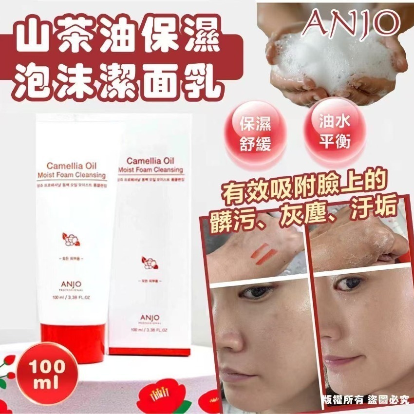 韓國 ANJO 山茶油保濕泡沫潔面乳 100ml (1套3支)
