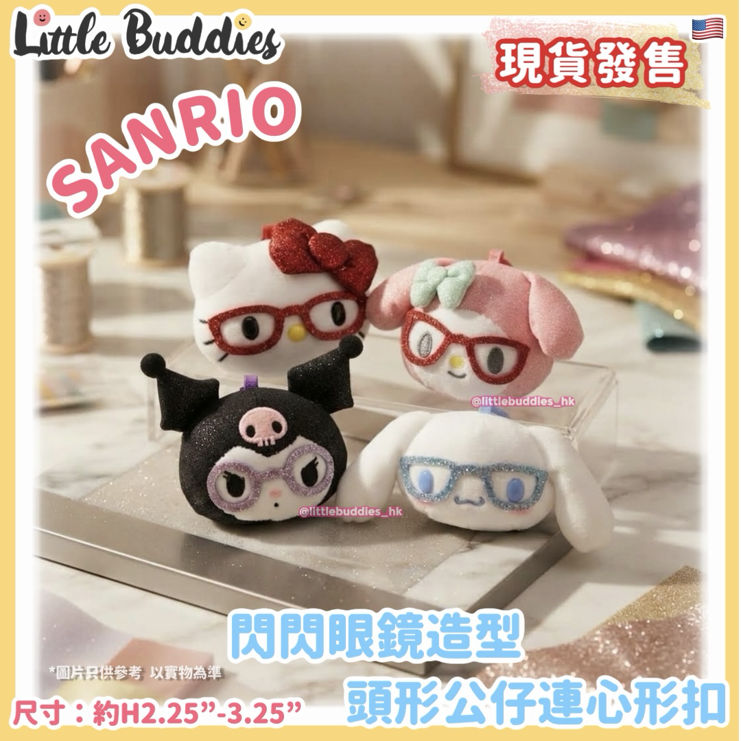 美版 Sanrio 閃閃眼鏡造型 頭形公仔連心形扣