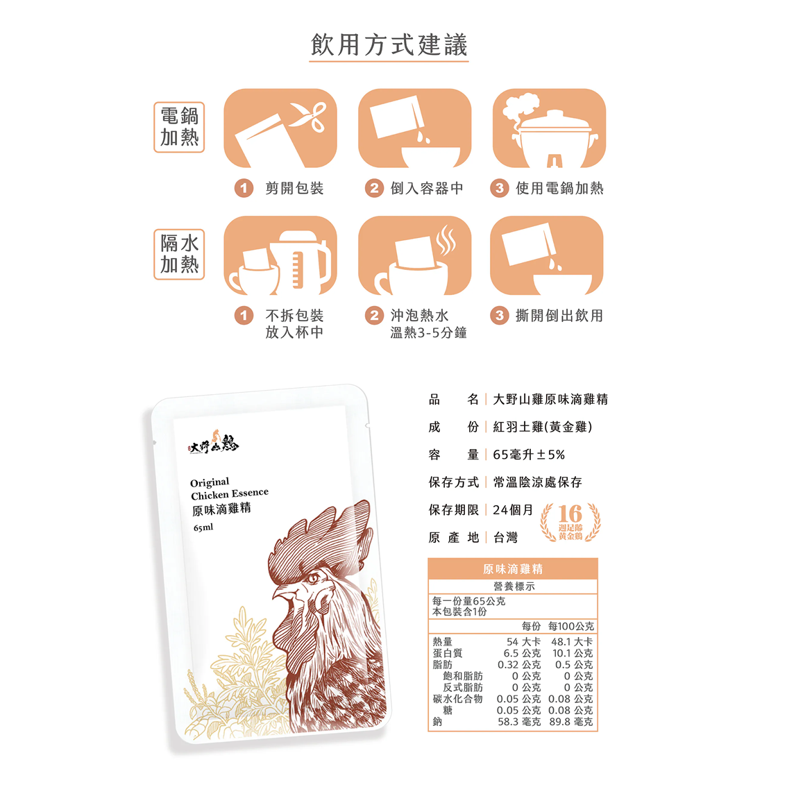 (團購)大野山|常溫滴雞精(11/10到貨)