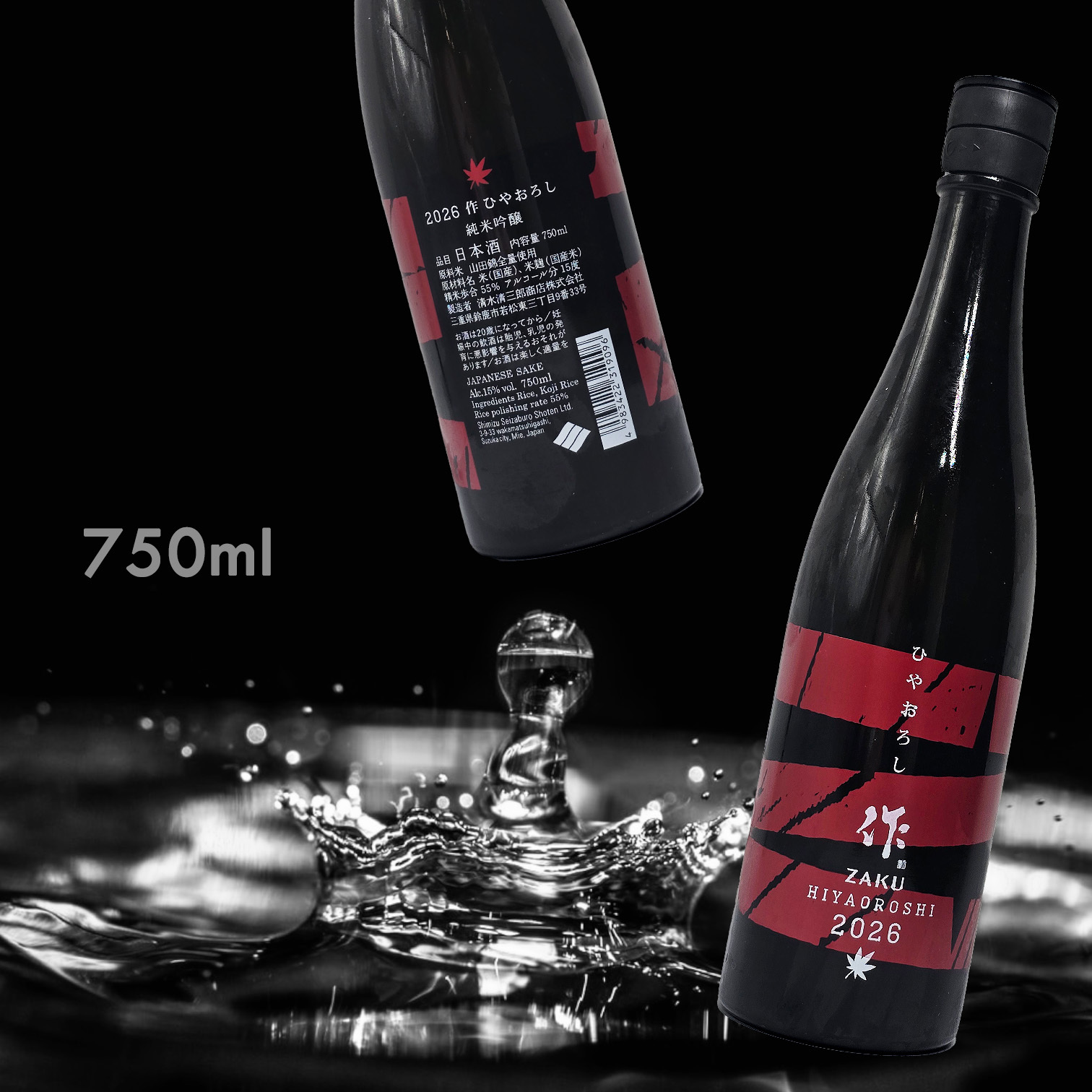 作 HIYAOROSHI 冷卸 秋 純米吟釀 2026 (750ML) (限定酒)