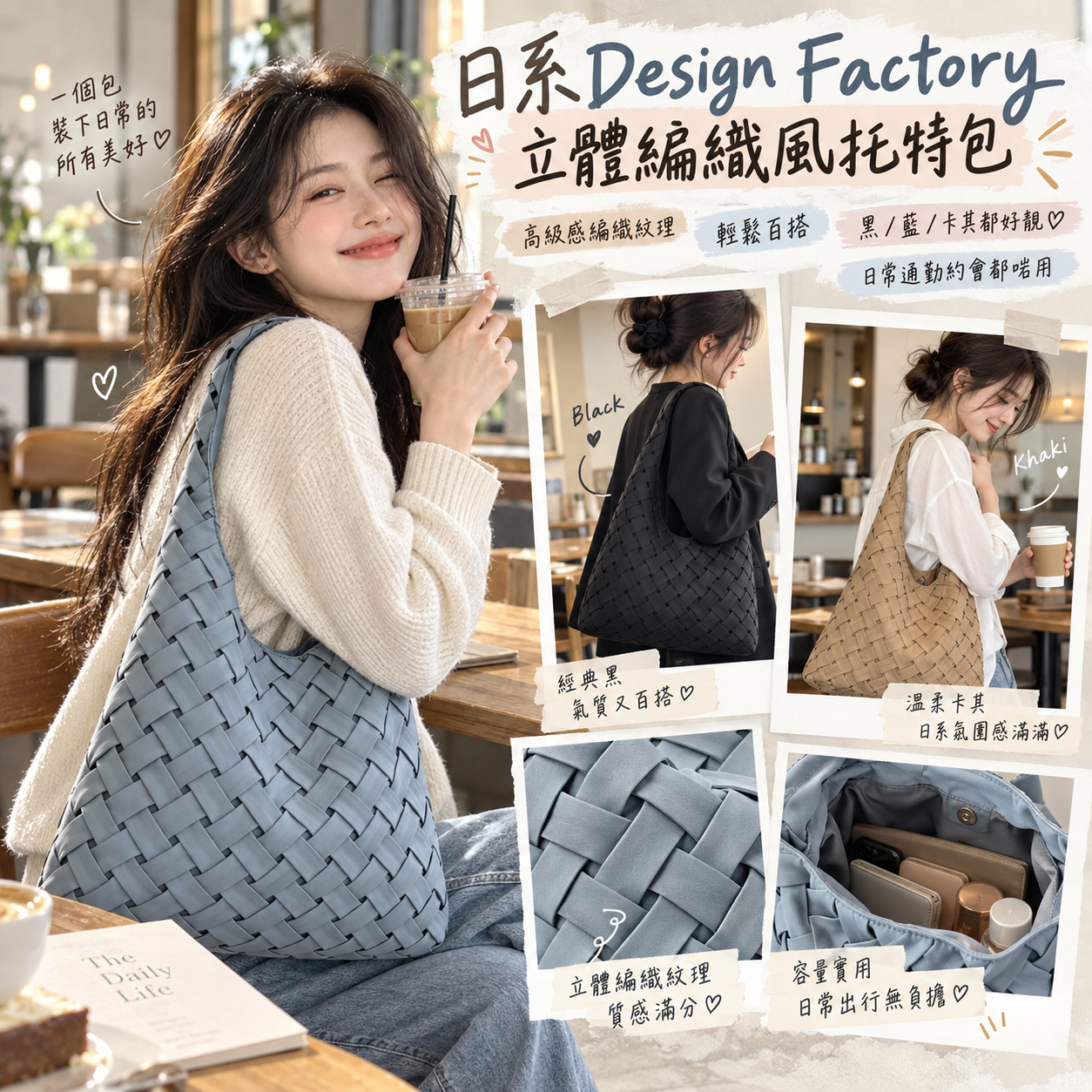 【預購】JM100707 日系Design Factory 立體編織風托特包